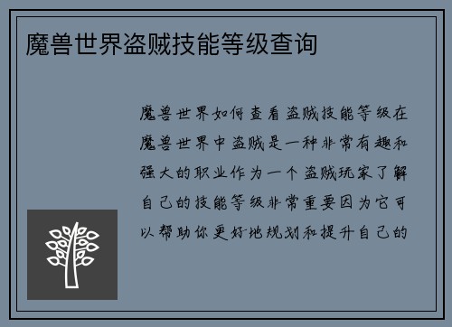 魔兽世界盗贼技能等级查询
